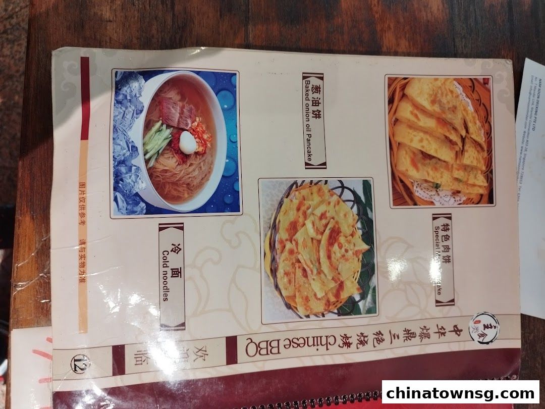 Bao Ding BBQ 中华爆鼎三绝烧烤