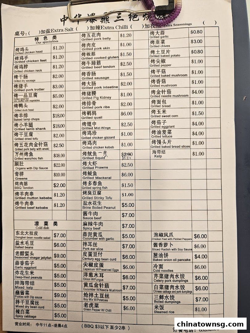 Bao Ding BBQ 中华爆鼎三绝烧烤