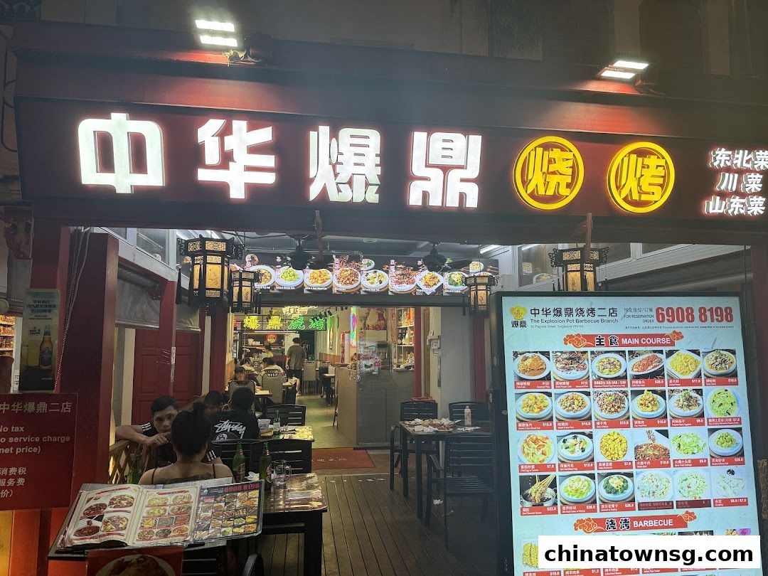 Bao Ding BBQ 中华爆鼎三绝烧烤