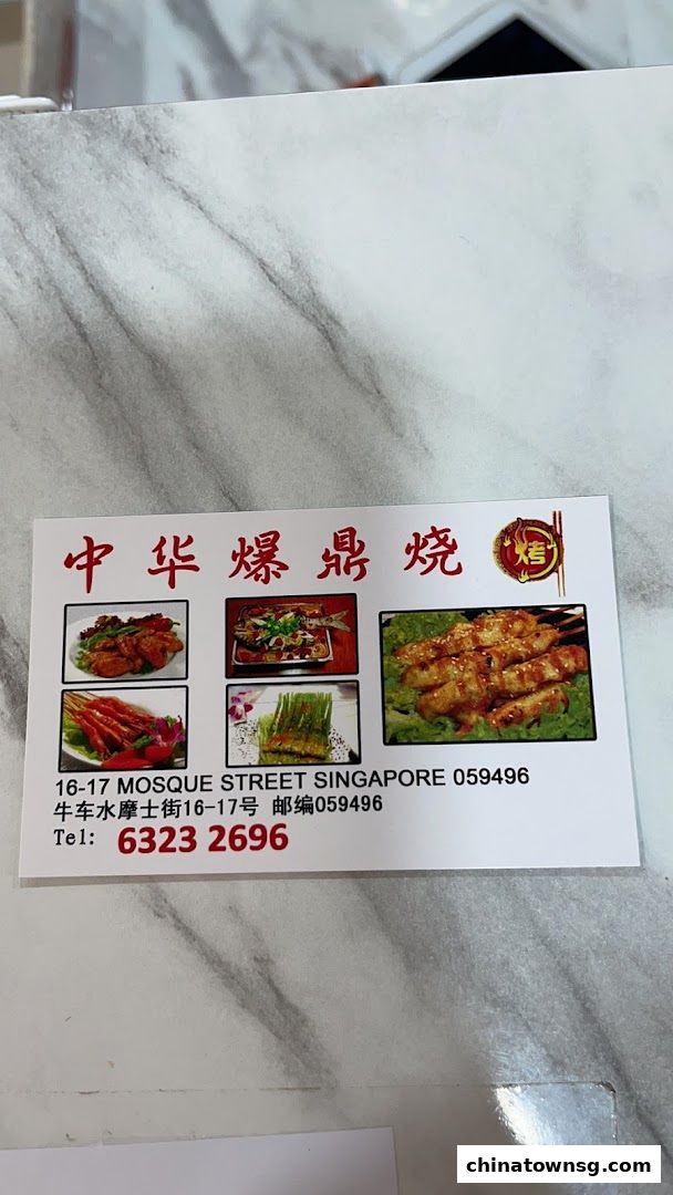 Bao Ding BBQ 中华爆鼎三绝烧烤