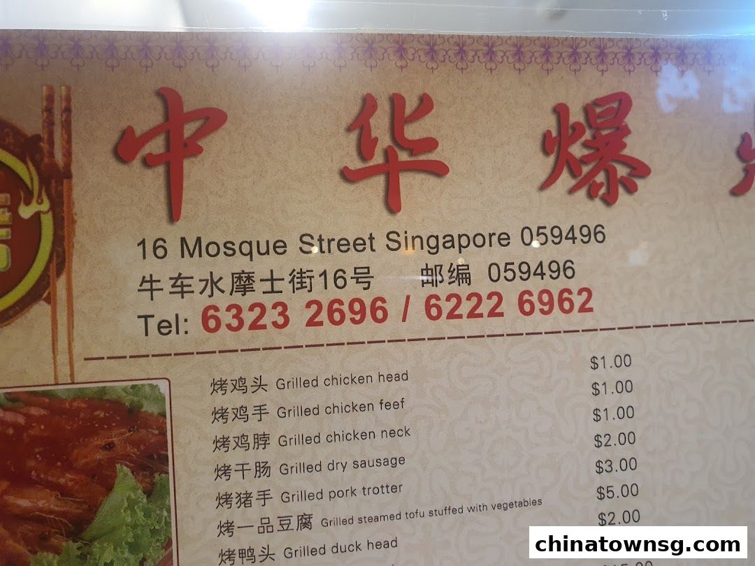 Bao Ding BBQ 中华爆鼎三绝烧烤