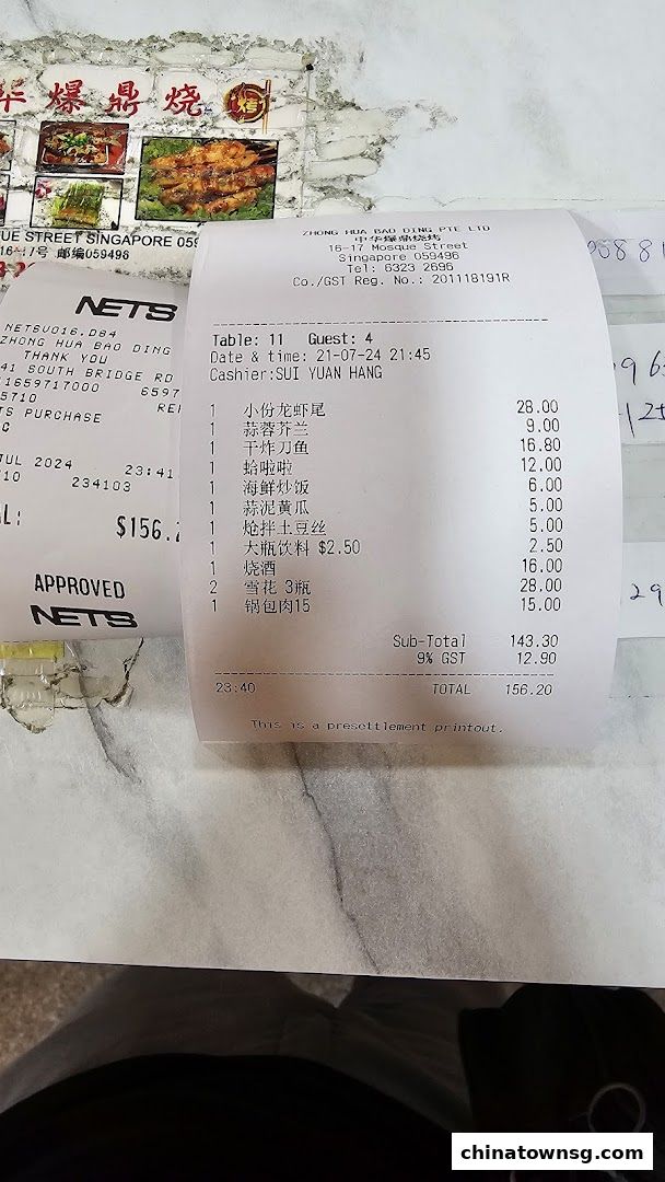 Bao Ding BBQ 中华爆鼎三绝烧烤