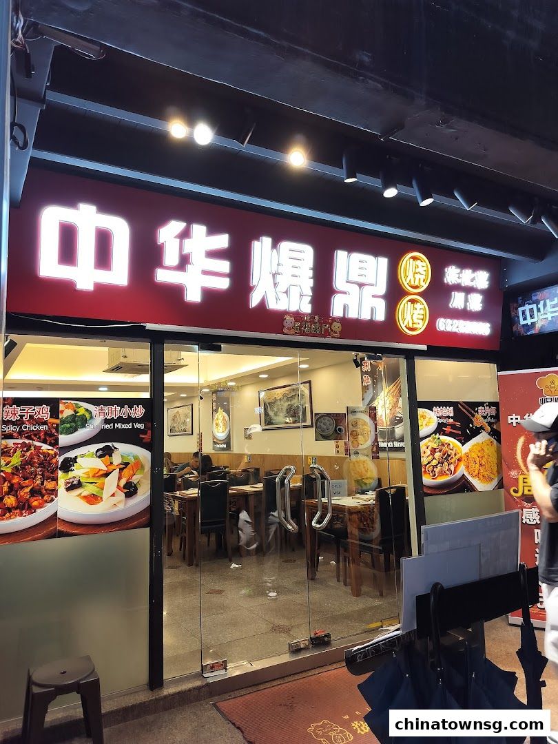 Bao Ding BBQ 中华爆鼎三绝烧烤