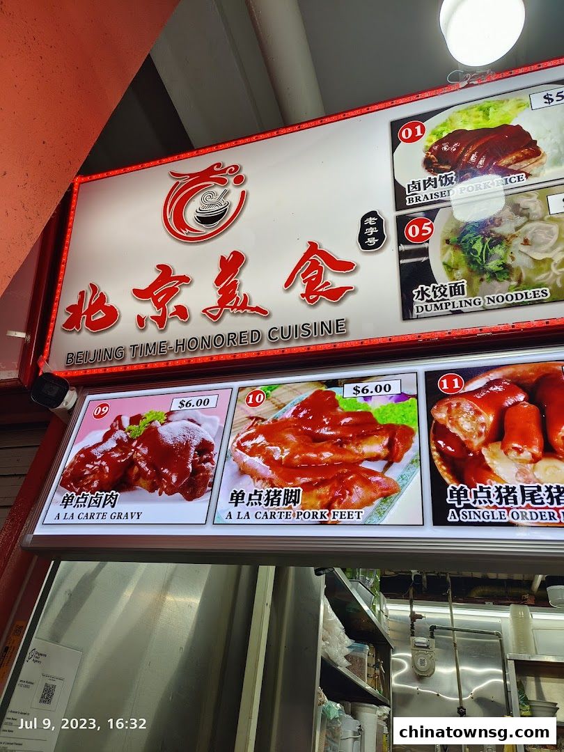 北京美食 Beijing Time-Honored Cuisine