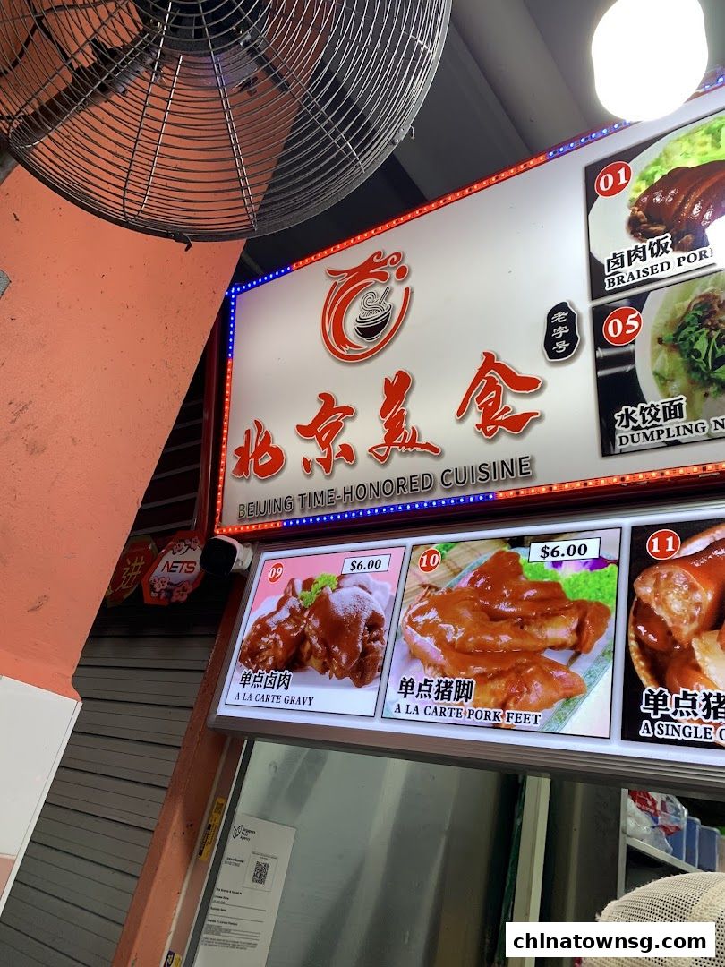 北京美食 Beijing Time-Honored Cuisine