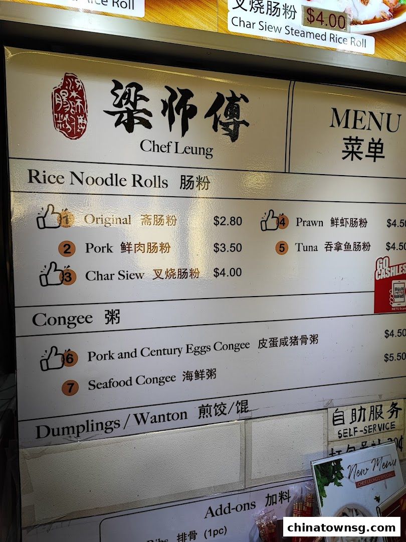 Chef Leungs Authentic Hand-milled Rice Noodle Rolls 粱师傅肠粉