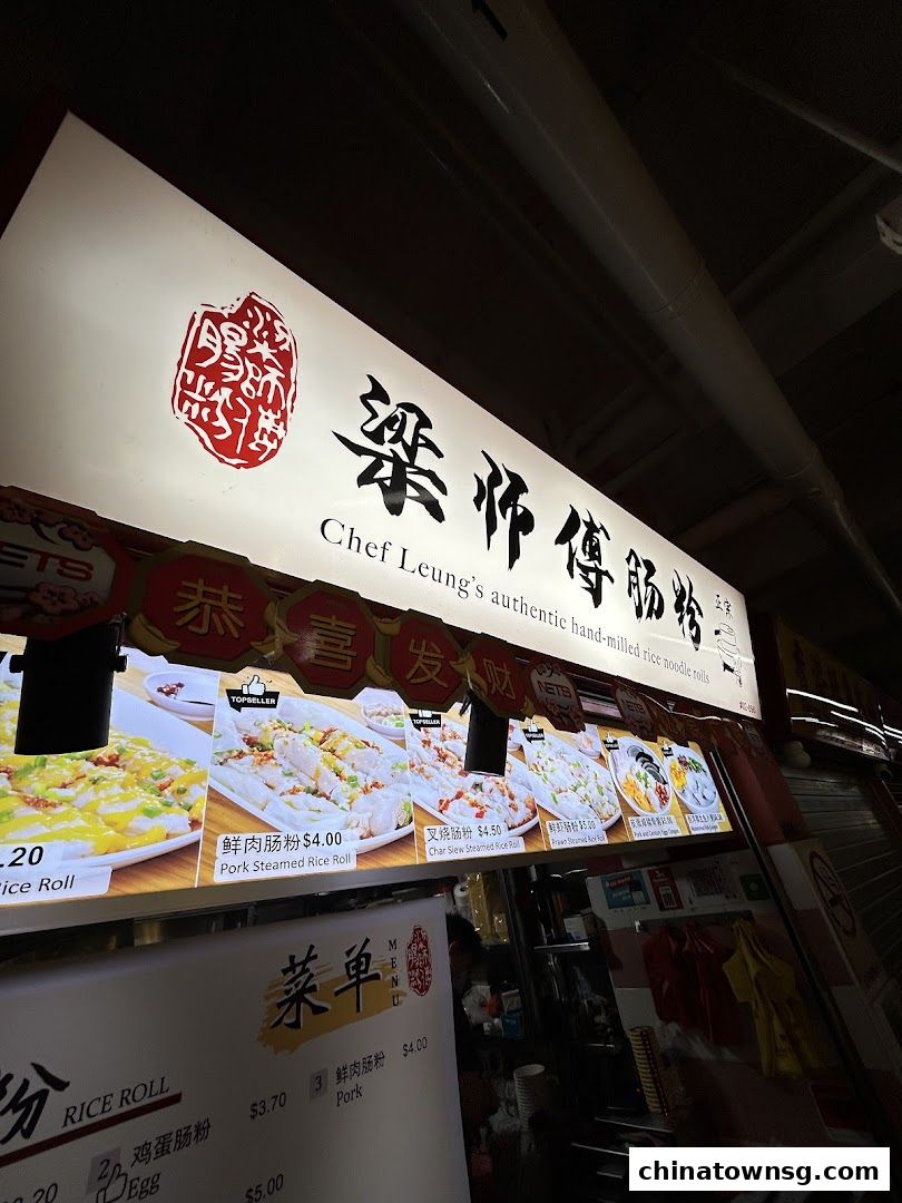 Chef Leungs Authentic Hand-milled Rice Noodle Rolls 粱师傅肠粉