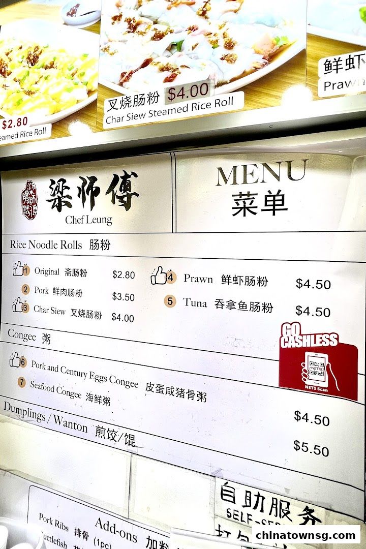 Chef Leungs Authentic Hand-milled Rice Noodle Rolls 粱师傅肠粉