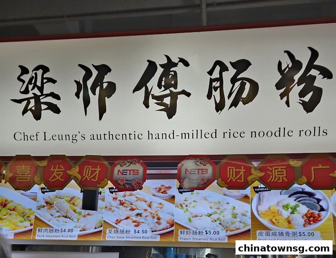 Chef Leungs Authentic Hand-milled Rice Noodle Rolls 粱师傅肠粉