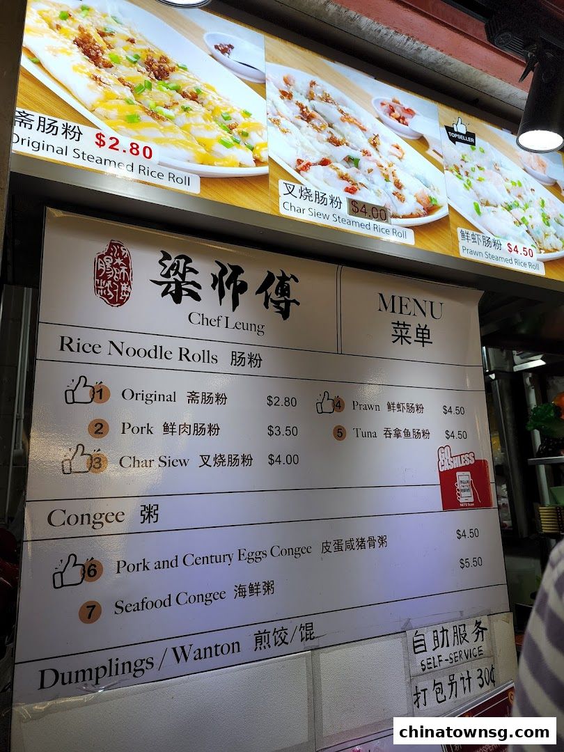 Chef Leungs Authentic Hand-milled Rice Noodle Rolls 粱师傅肠粉