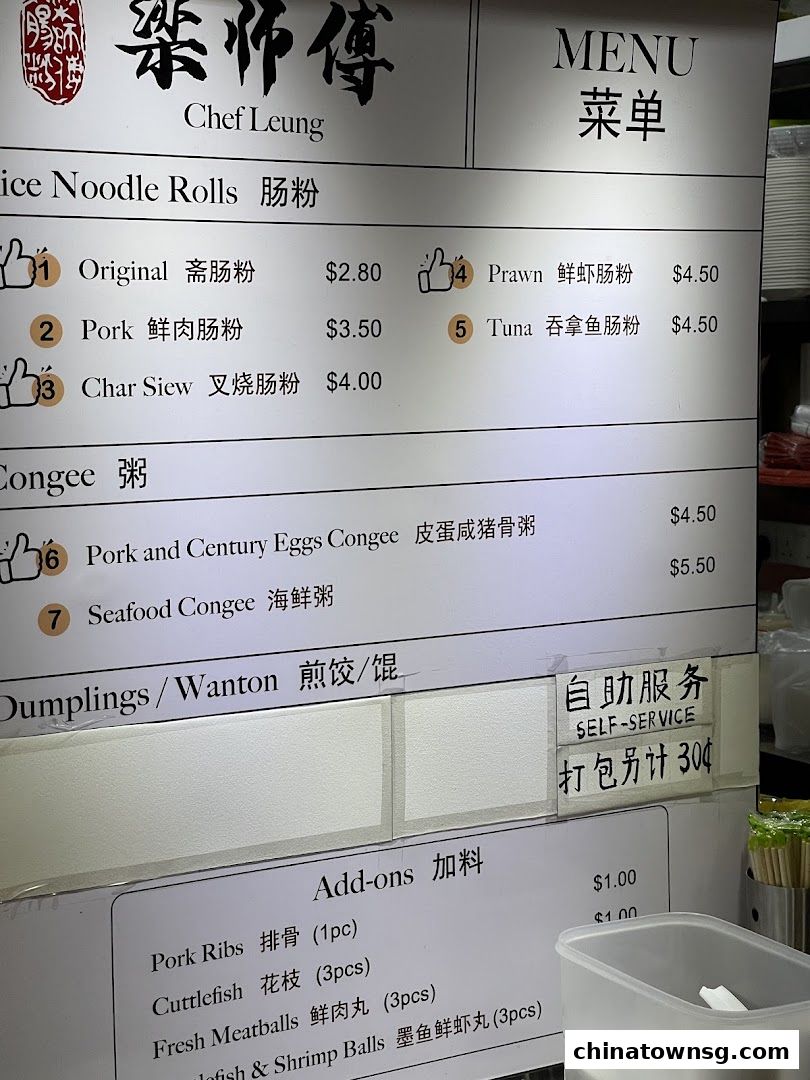 Chef Leungs Authentic Hand-milled Rice Noodle Rolls 粱师傅肠粉