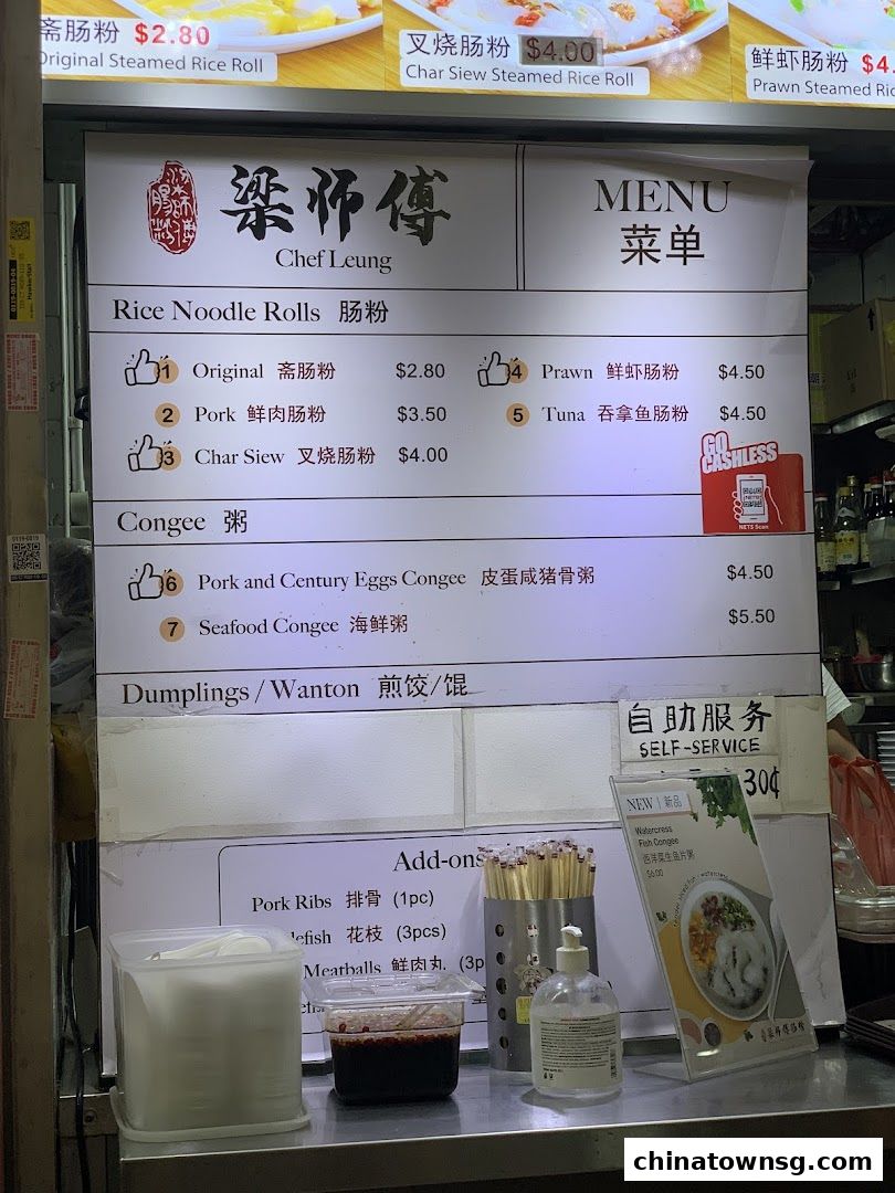 Chef Leungs Authentic Hand-milled Rice Noodle Rolls 粱师傅肠粉