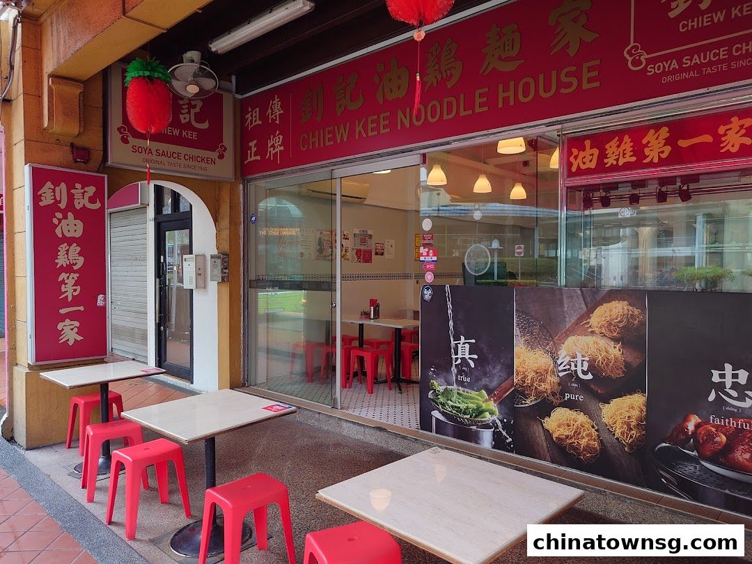 Chiew Kee Noodle House