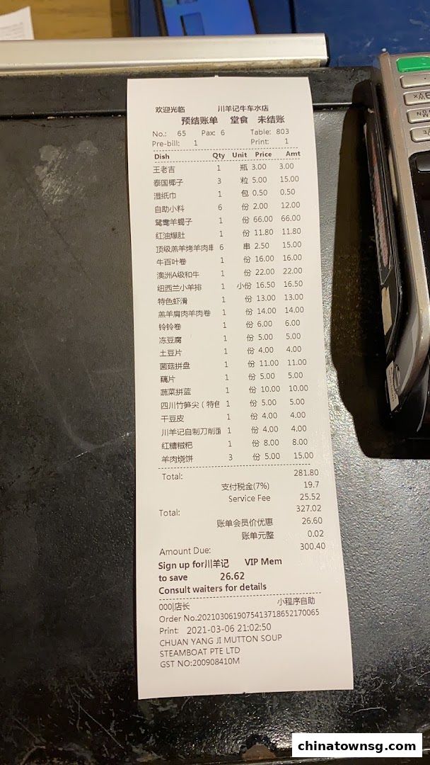 Chuan Yang Ji Chinatown Outlet