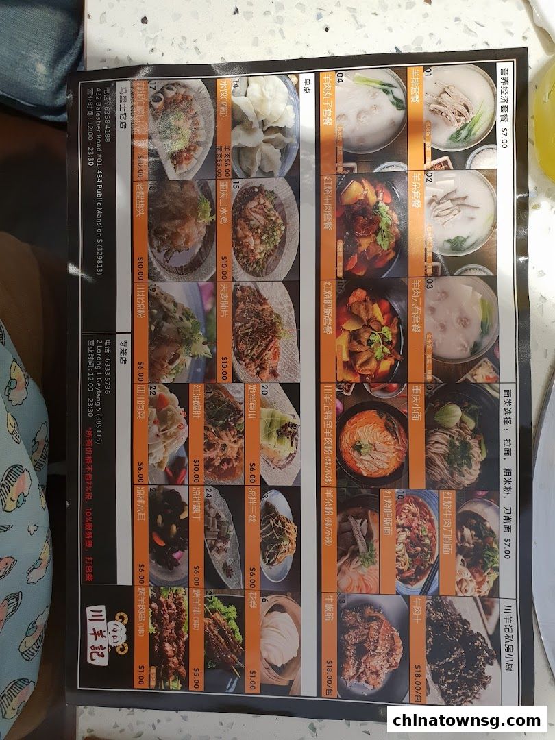 Chuan Yang Ji Chinatown Outlet