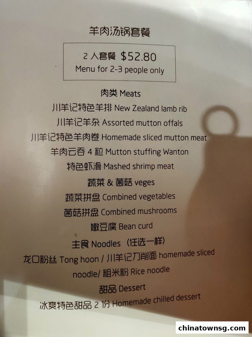 Chuan Yang Ji Chinatown Outlet