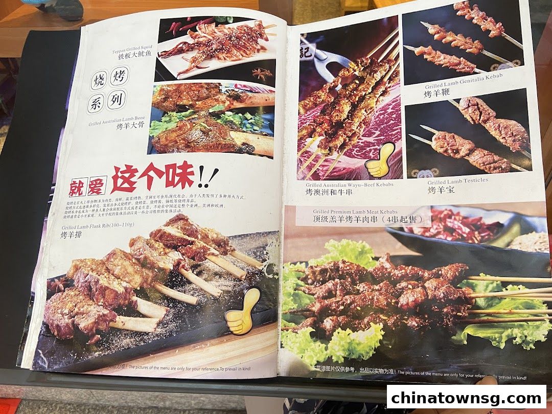 Chuan Yang Ji Chinatown Outlet