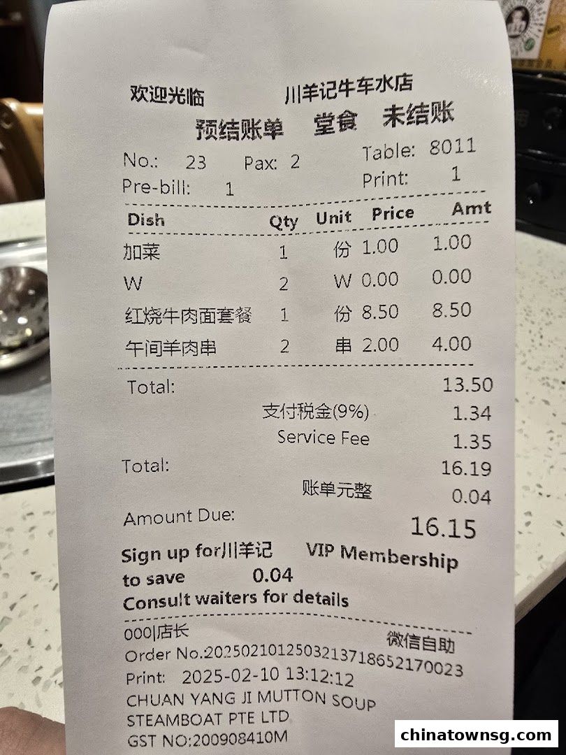 Chuan Yang Ji Chinatown Outlet