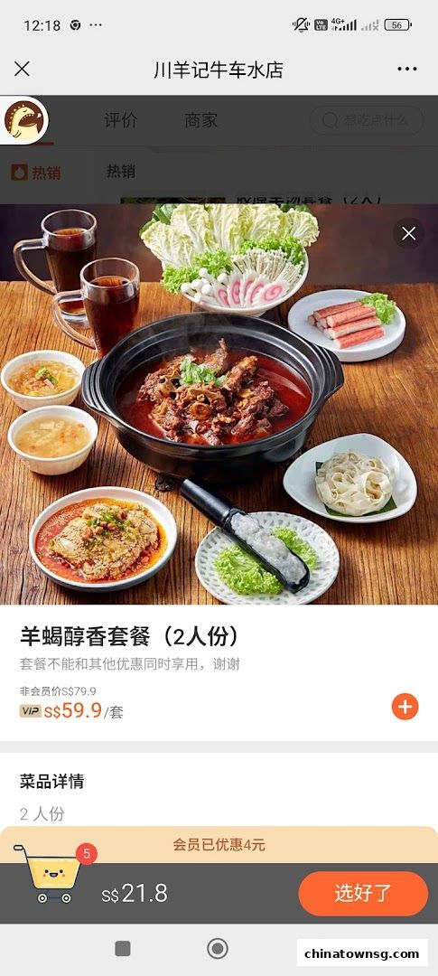 Chuan Yang Ji Chinatown Outlet