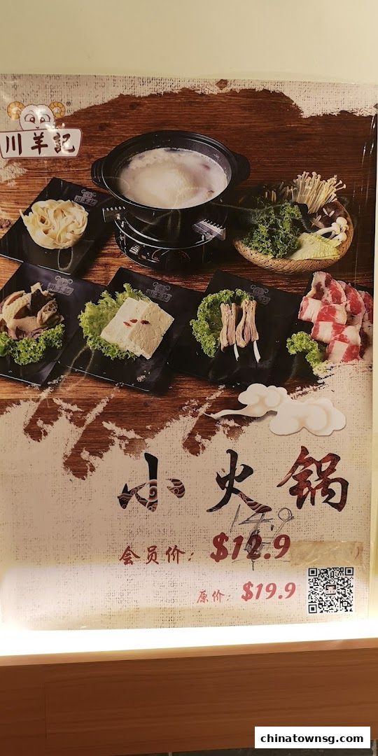 Chuan Yang Ji Chinatown Outlet