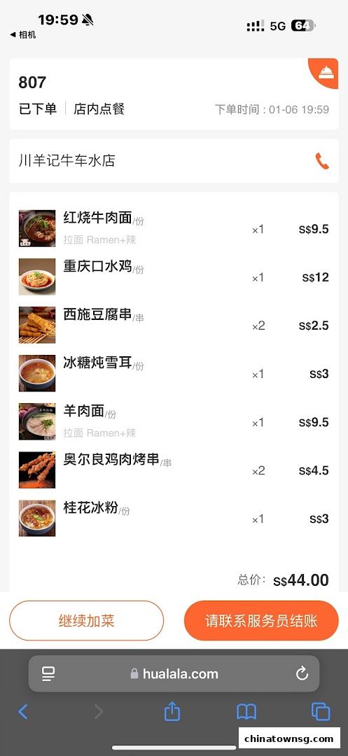 Chuan Yang Ji Chinatown Outlet