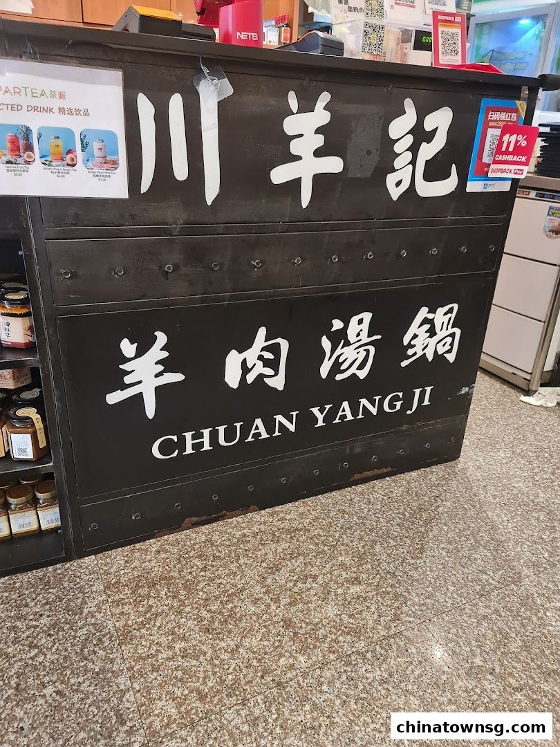 Chuan Yang Ji Chinatown Outlet