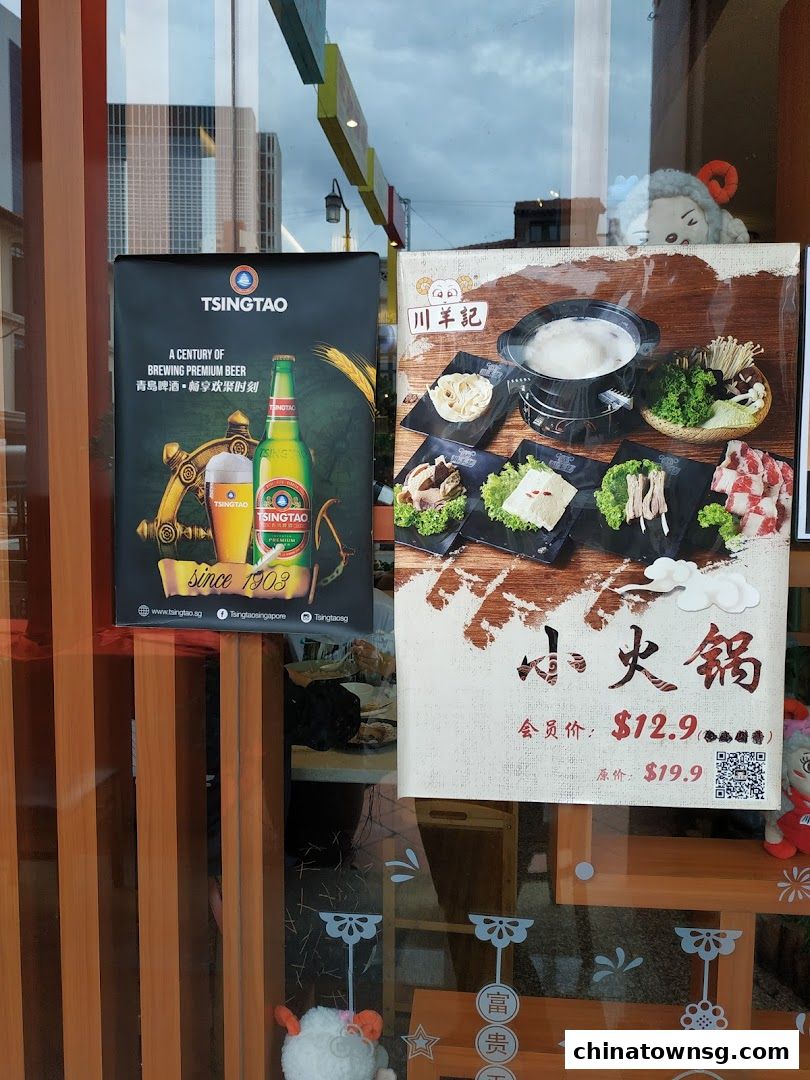 Chuan Yang Ji Chinatown Outlet