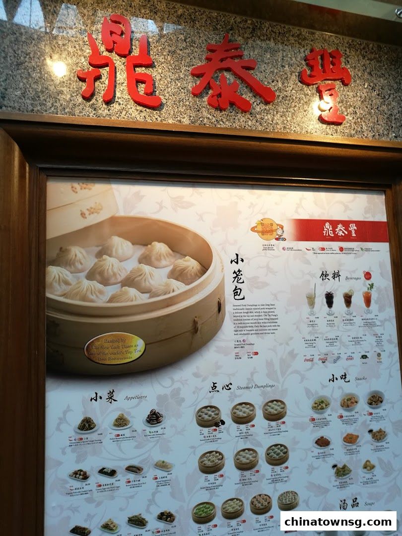 Din Tai Fung  Chinatown Point