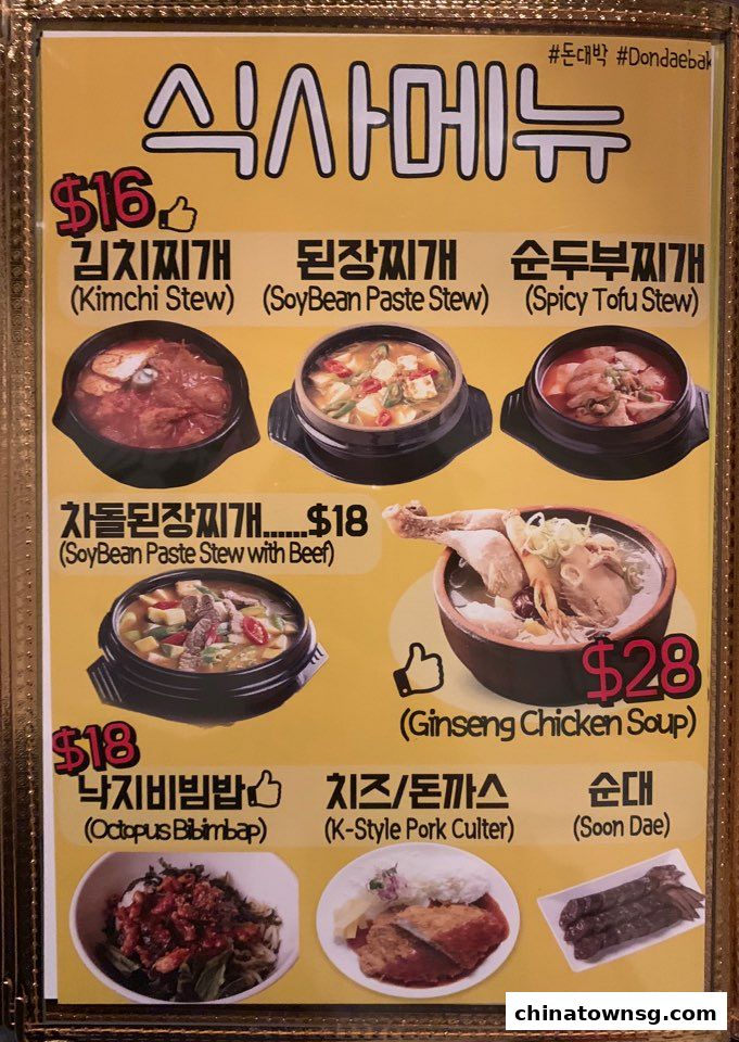 Don Dae Bak Restaurant