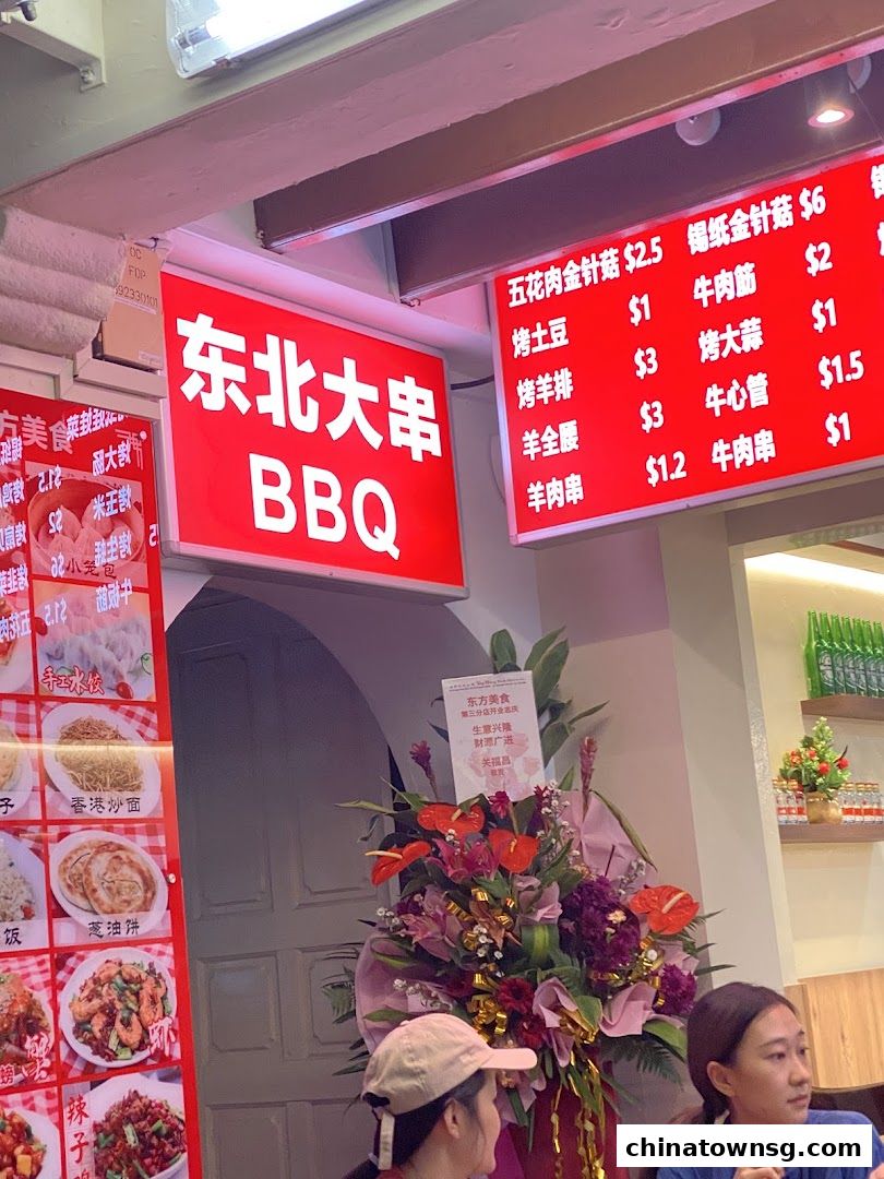 东北大串 China Northeast Cuisine