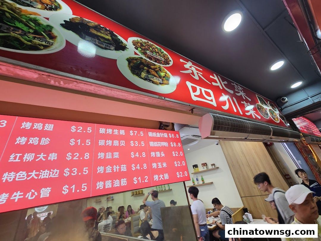 东北大串 China Northeast Cuisine