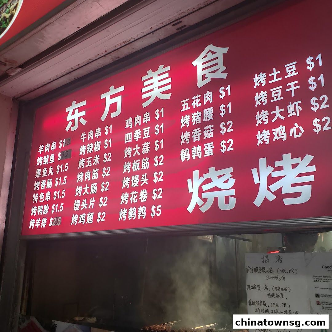东北大串 China Northeast Cuisine