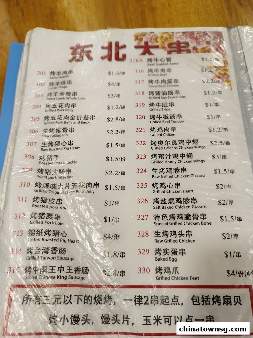 东北大串 China Northeast Cuisine