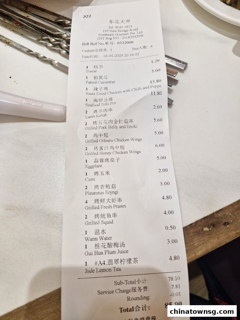 东北大串 China Northeast Cuisine