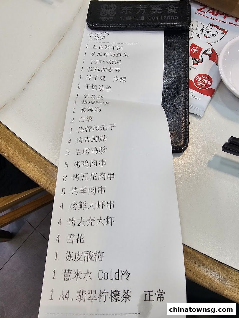 东北大串 China Northeast Cuisine