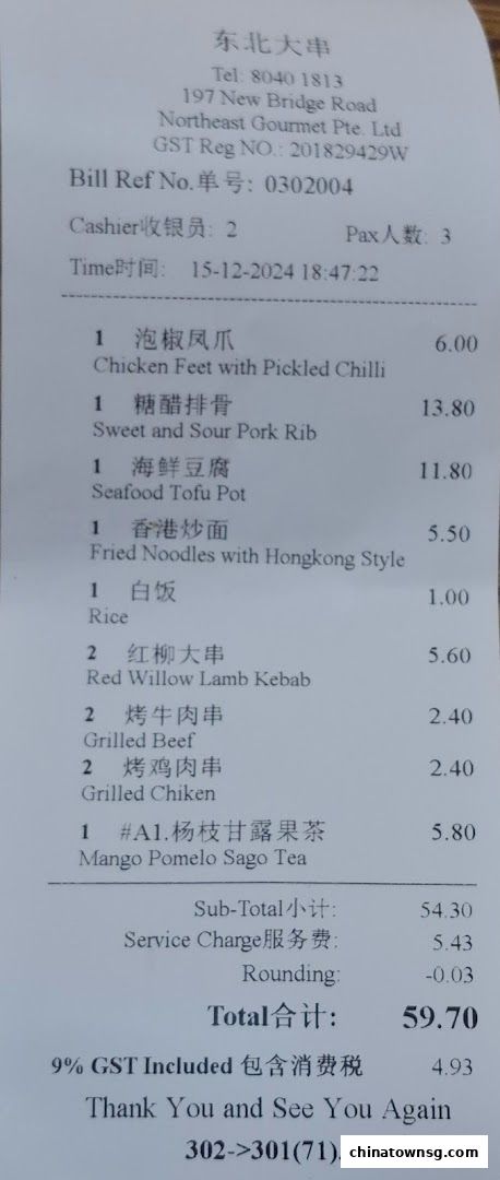 东北大串 China Northeast Cuisine