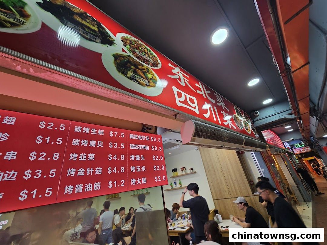 东北大串 China Northeast Cuisine