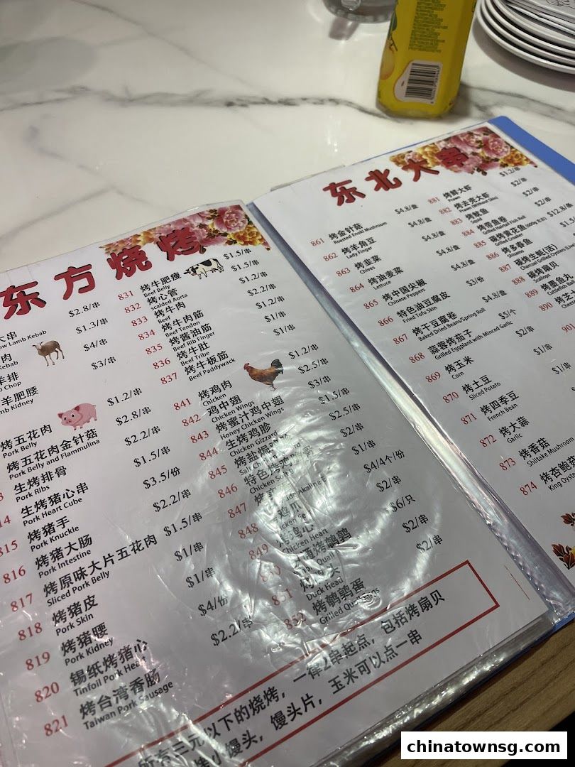 东北大串 China Northeast Cuisine