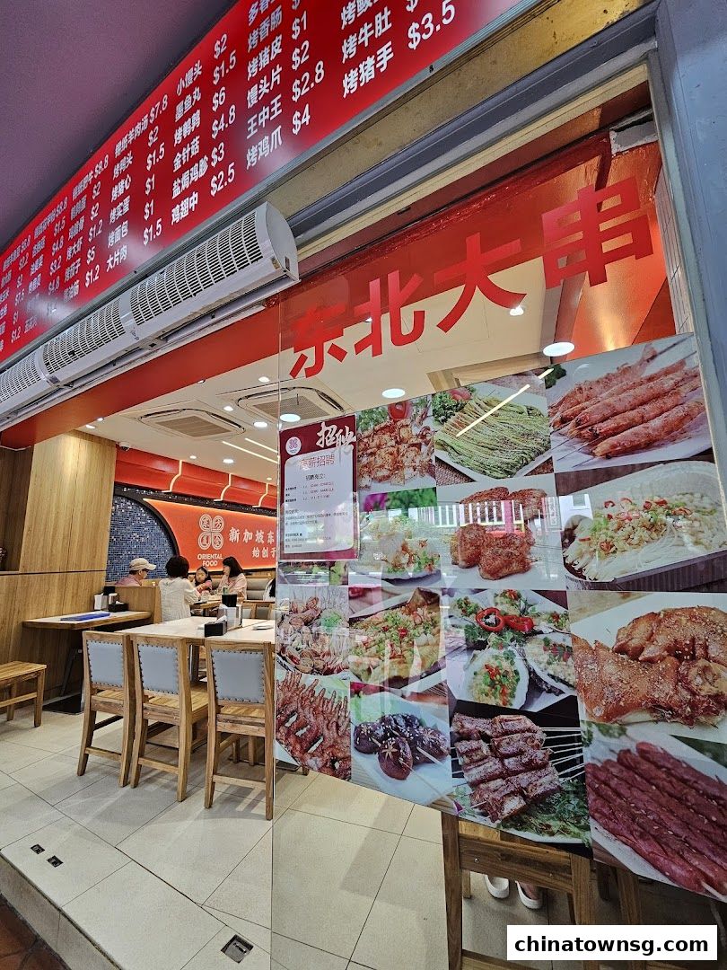东北大串 China Northeast Cuisine