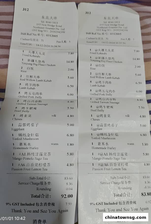 东北大串 China Northeast Cuisine