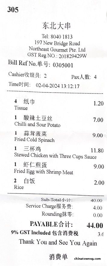 东北大串 China Northeast Cuisine