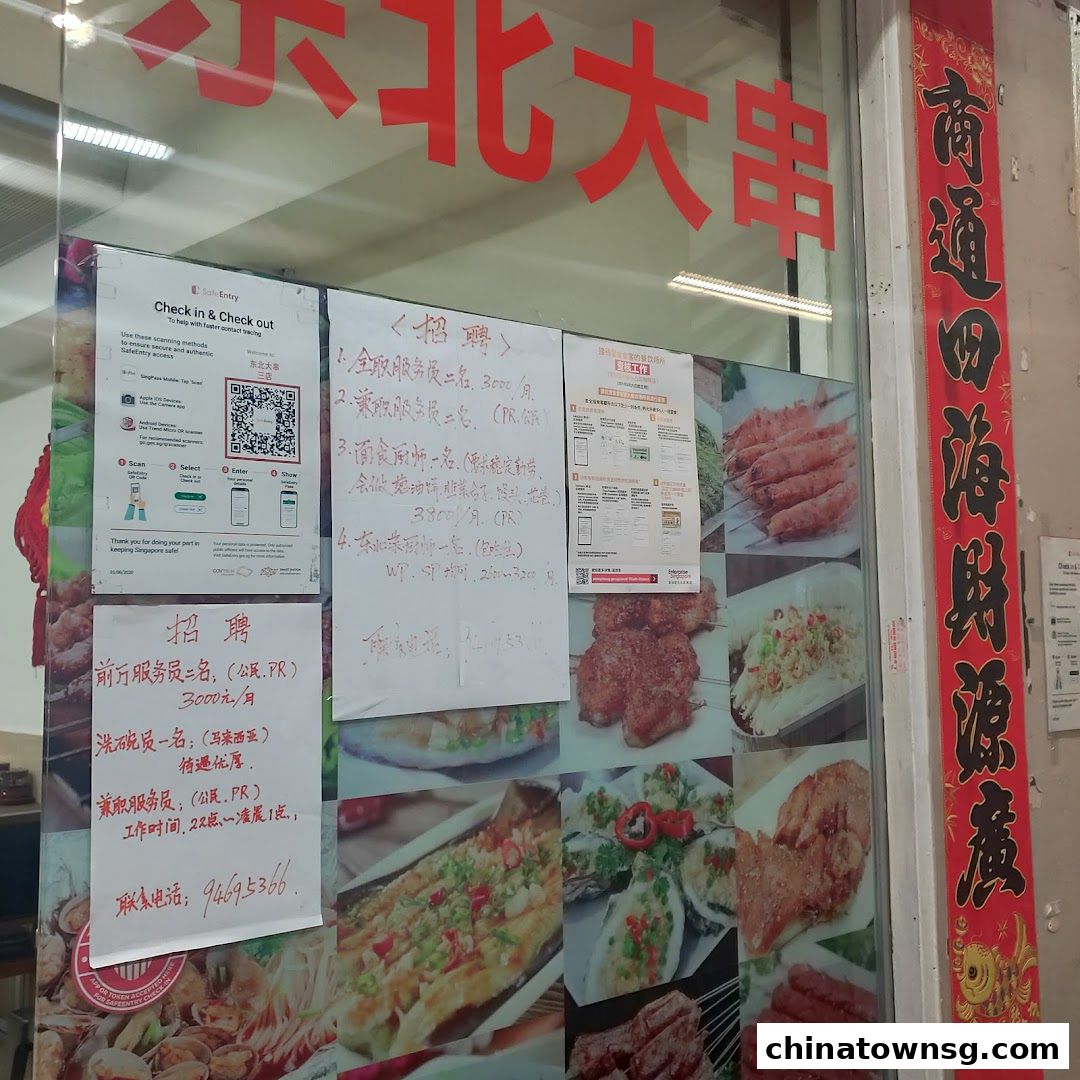 东北大串 China Northeast Cuisine