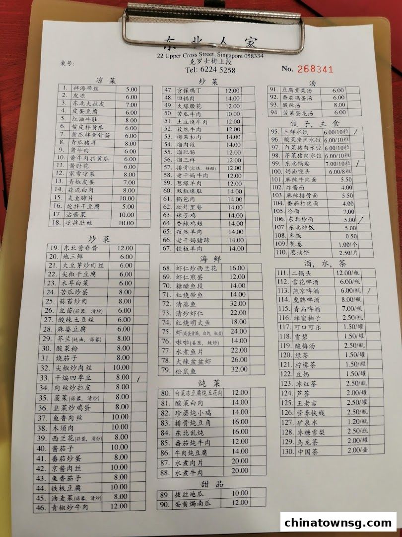 Dong Bei Ren Jia 东北人家