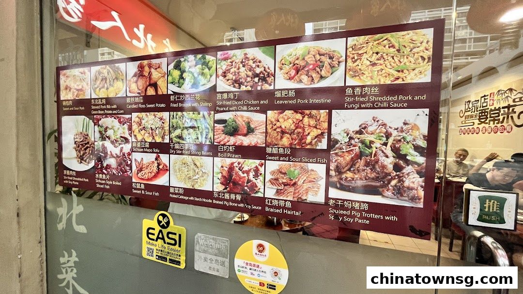 Dong Bei Ren Jia 东北人家