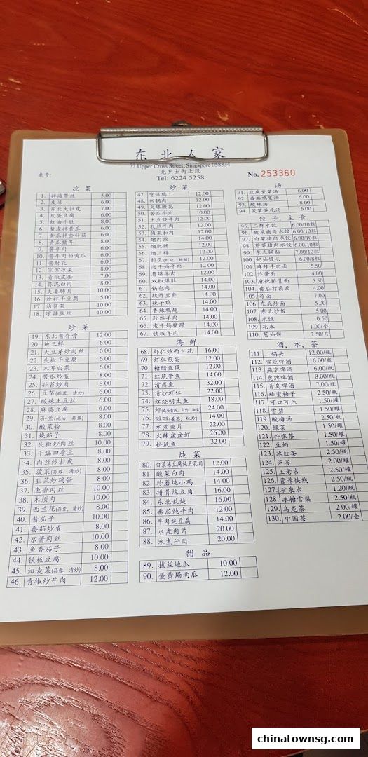 Dong Bei Ren Jia 东北人家