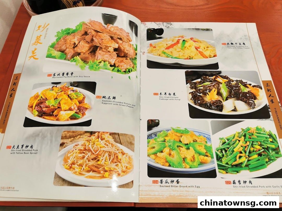 Dong Bei Ren Jia 东北人家