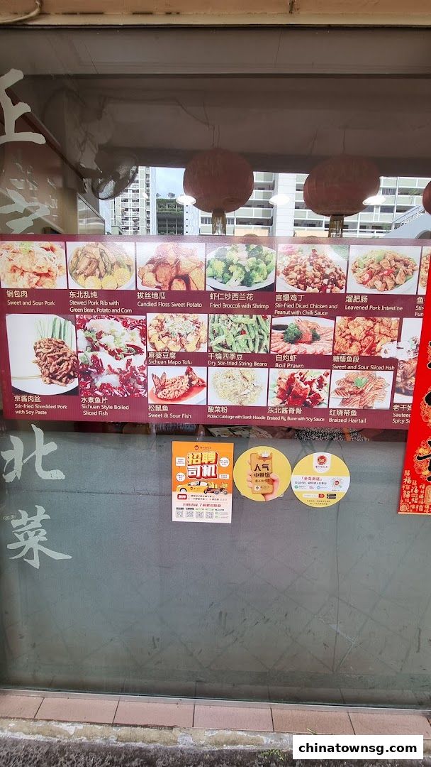 Dong Bei Ren Jia 东北人家