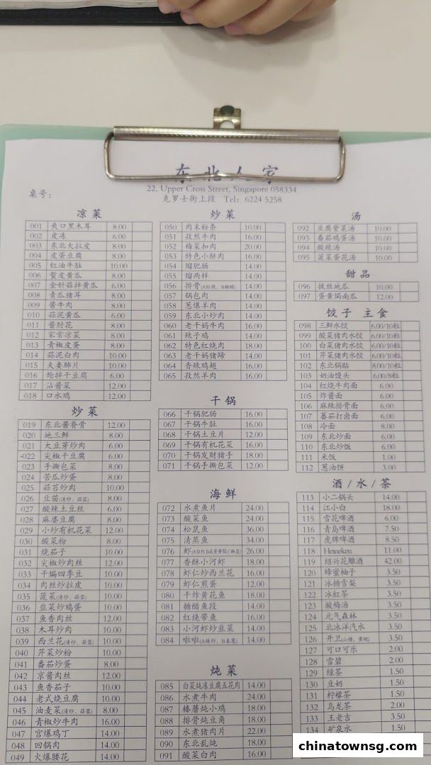 Dong Bei Ren Jia 东北人家