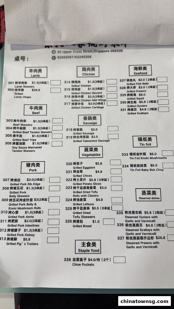 Dong Bei Ren Jia 东北人家