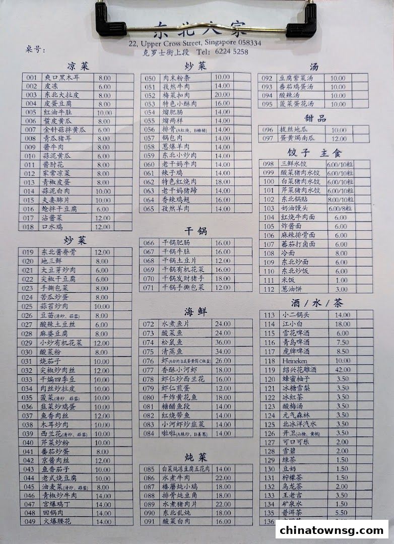 Dong Bei Ren Jia 东北人家